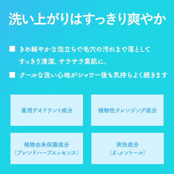 シーブリーズ ボディシャンプー S クール＆デオドラント つめかえ用 400mL 【医薬部外品】 400ml