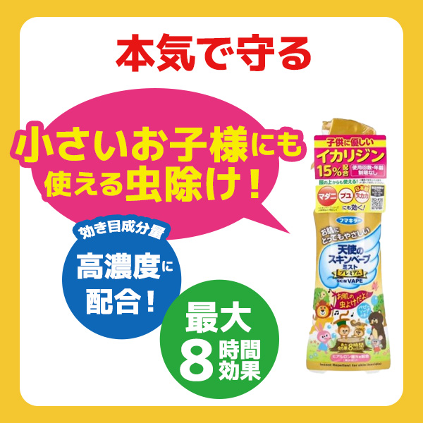 フマキラー 天使のスキンベープミスト プレミアム ベビーソープの香り 200mL 【防除用医薬部外品】 200ml