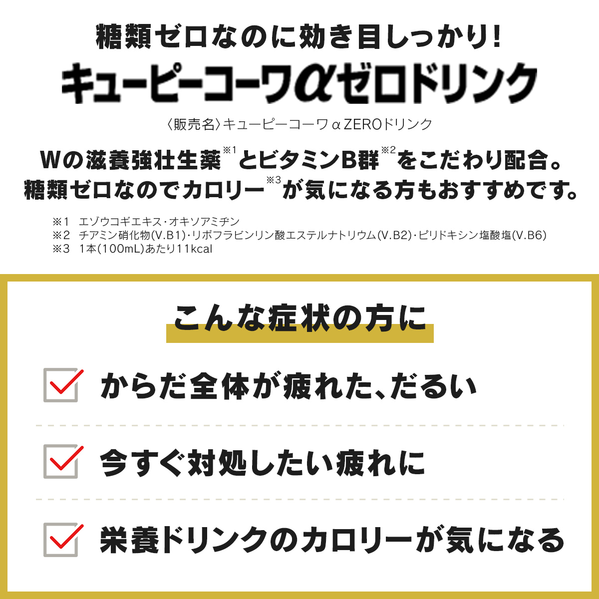 【20%OFF】キューピーコーワαゼロドリンク　100mL×100本【指定医薬部外品】 100mL×100本