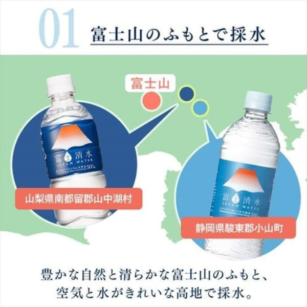 ミツウロコビバレッジ 富士清水 JAPAN WATER 500ｍL×24本 シュリンクキャップ仕様 500mL x 24本