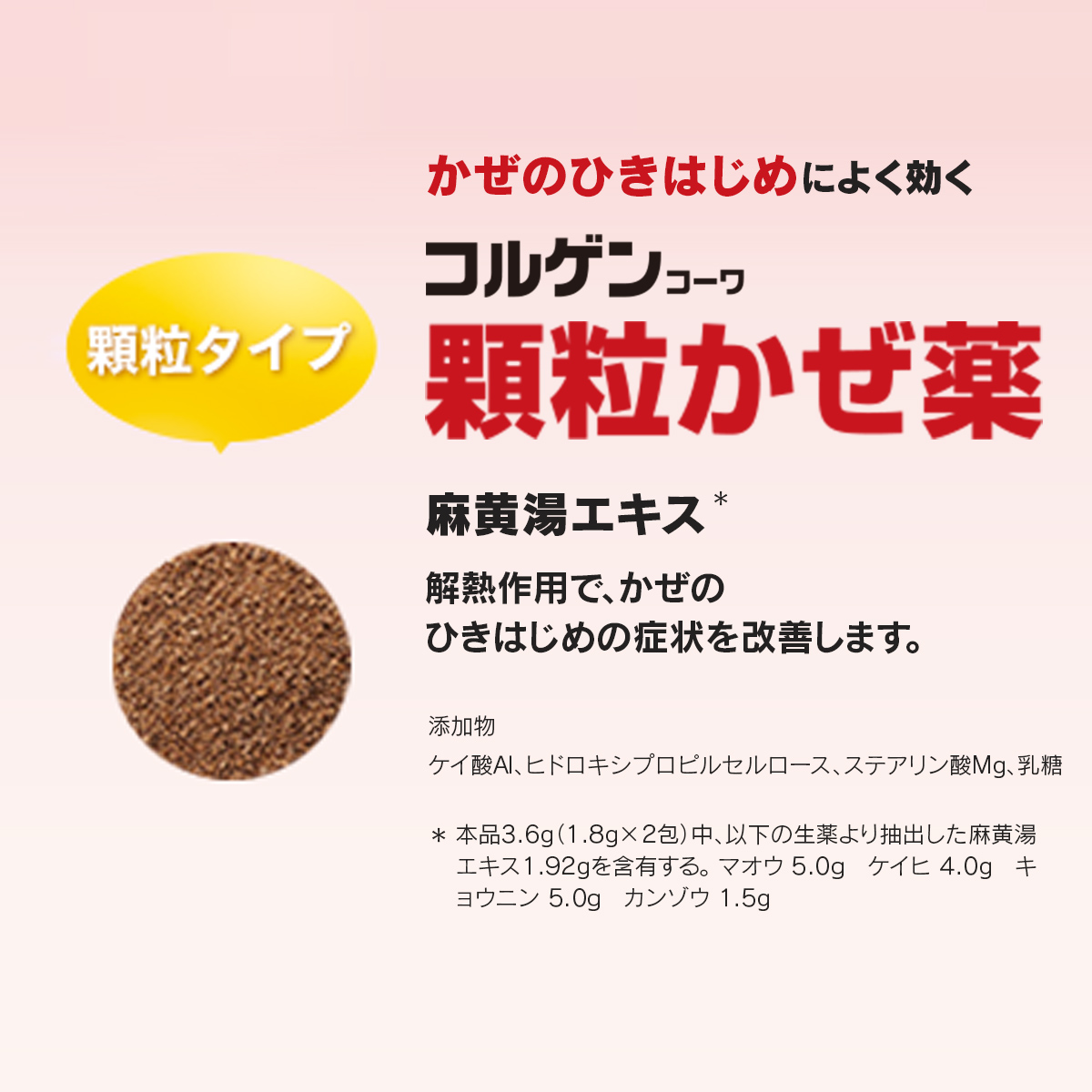 コルゲンコーワ顆粒かぜ薬　6包 【第2類医薬品】 6包