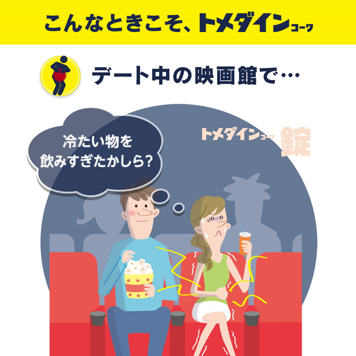 トメダインコーワ錠　18錠【指定第2類医薬品】 18錠