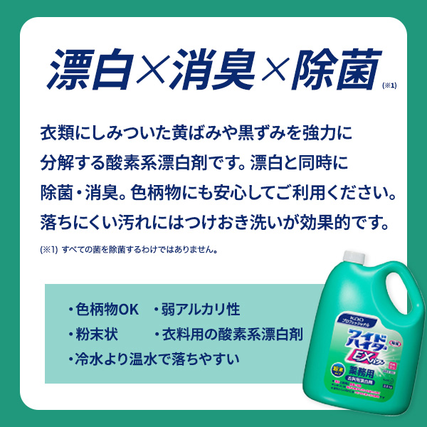 花王 ワイドハイターEXパワー 粉末タイプ 業務用 3.5kg[衣料用漂白剤] 3.5㎏