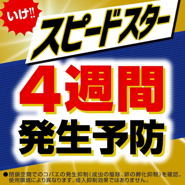 アース製薬 アースコバエ 1プッシュ式スプレー スピードスター 60回分 60回分