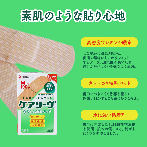 ニチバン ケアリーヴ やさしい素肌タッチ Mサイズ 100枚〔絆創膏〕 100枚入