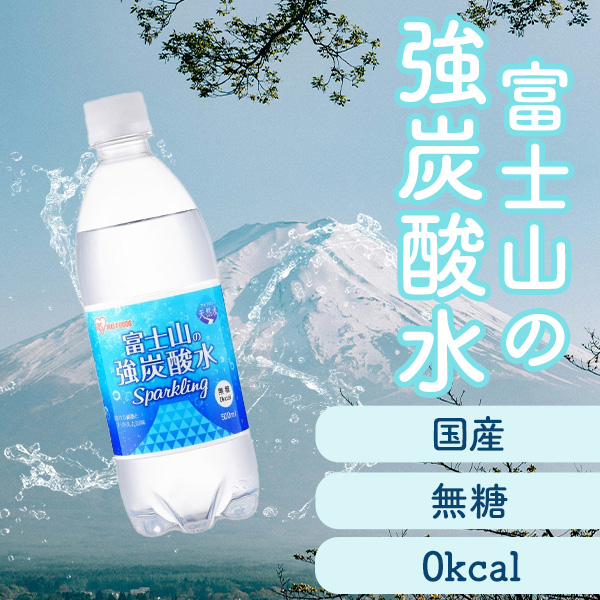 アイリスオーヤマ 富士山の強炭酸水 500mL×24本 500ml x 24本