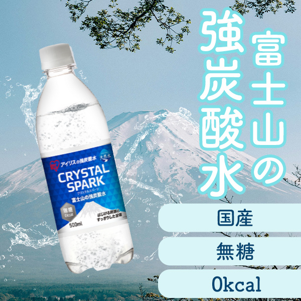 アイリスオーヤマ 富士山の強炭酸水 500mL×24本 500ml x 24本
