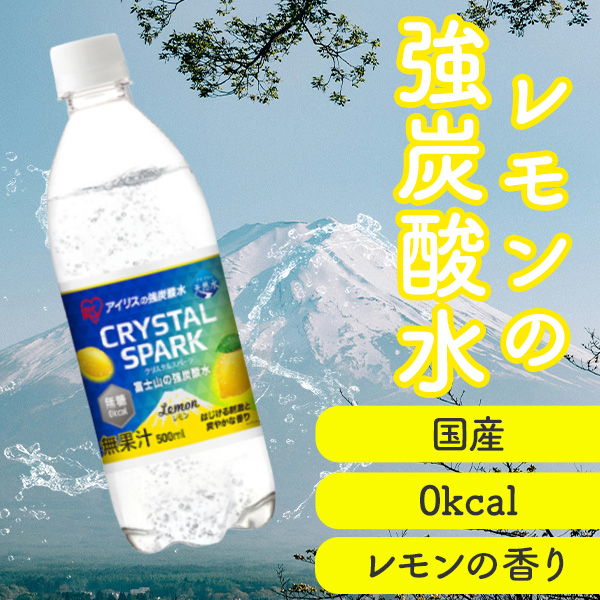 アイリスオーヤマ 富士山の強炭酸水 レモン 500mL×24本 500ml x 24本