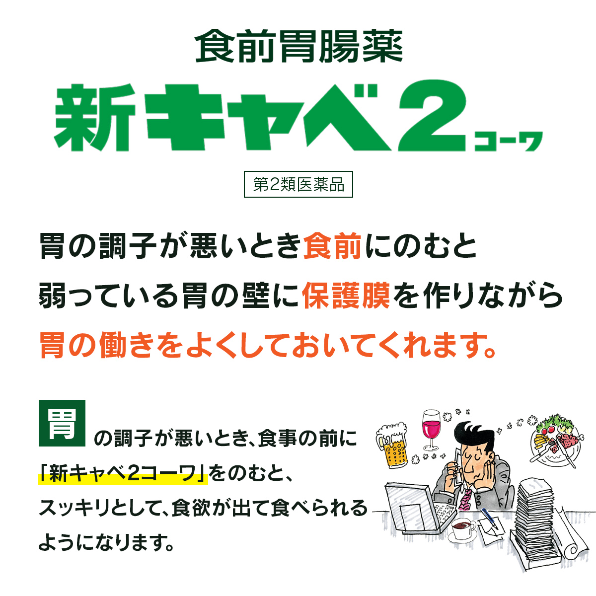 新キャベ2コーワ　30包【第2類医薬品】 30包