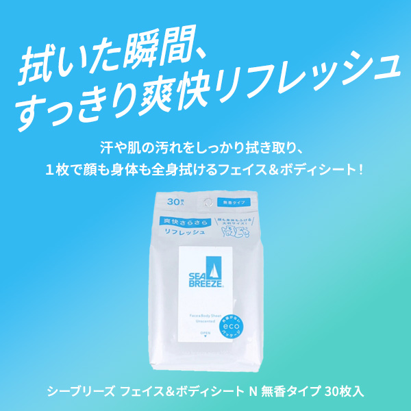 シーブリーズ フェイス＆ボディシート N ヴァーベナクールの香り 30枚入 30枚入