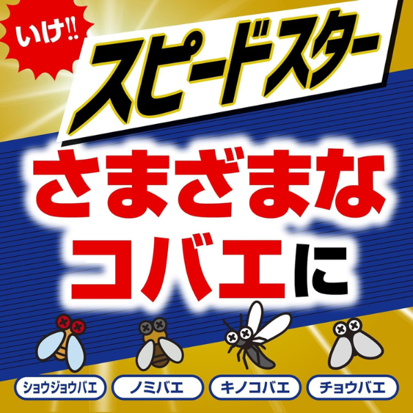 アース製薬 アースコバエ 1プッシュ式スプレー スピードスター 60回分 60回分