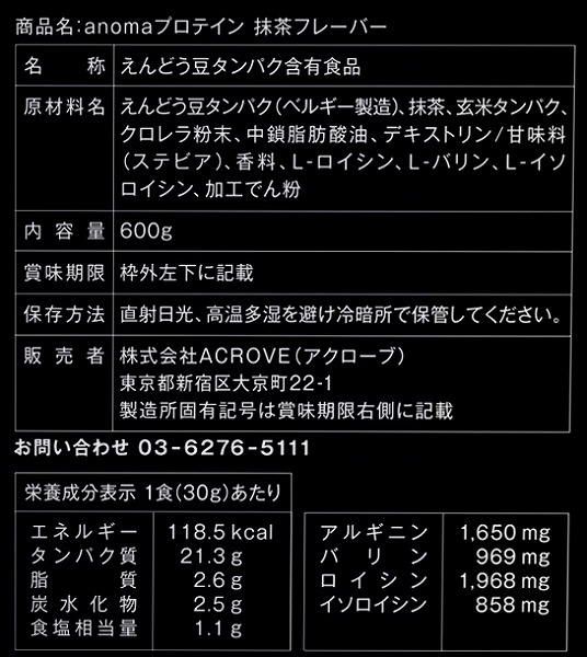 anomaプロテイン 抹茶フレーバー 600g 600g