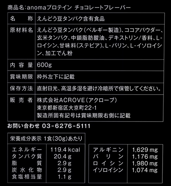 anomaプロテイン チョコレートフレーバー 600g 600g