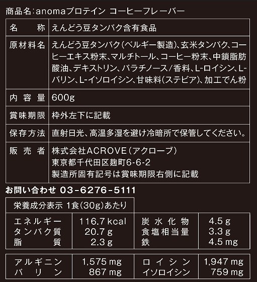 anomaプロテイン コーヒーフレーバー 600g 600g