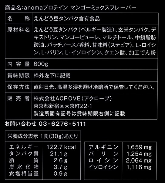 anomaプロテイン マンゴーミックスフレーバー 600g 600g