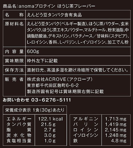 anomaプロテイン ほうじ茶フレーバー 600g 600g