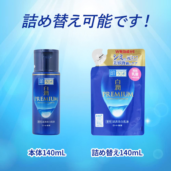 ロート製薬 肌ラボ 白潤プレミアム 薬用浸透美白乳液 140mL【医薬部外品】 140mL