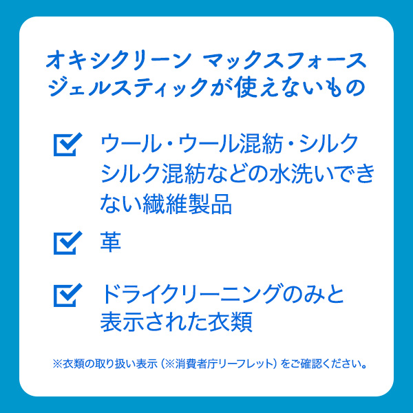 オキシクリーン マックスフォースジェルスティック 175g