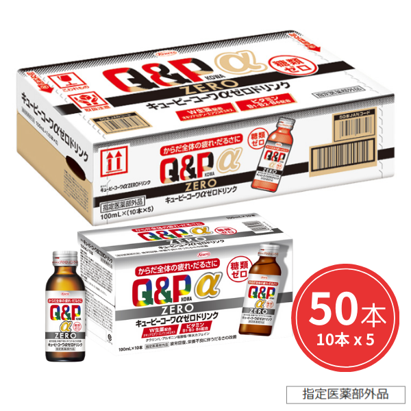キューピーコーワαゼロドリンク 100mL×50本【指定医薬部外品】 100mL×50本