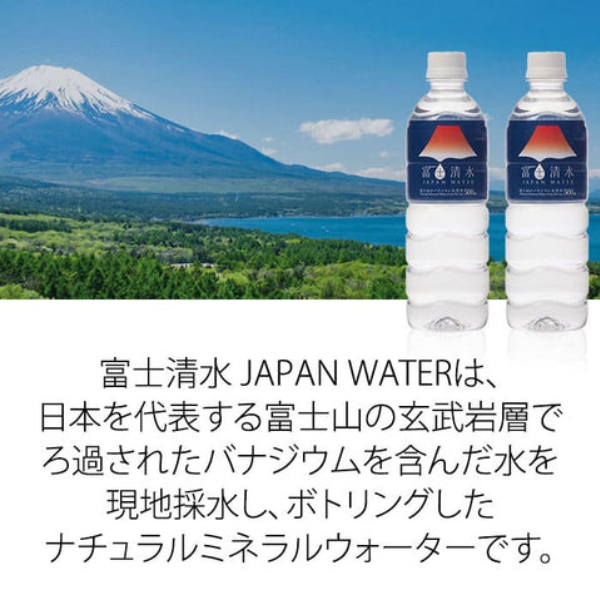 ミツウロコビバレッジ 富士清水 JAPAN WATER 500ｍL×24本 シュリンクキャップ仕様 500mL x 24本