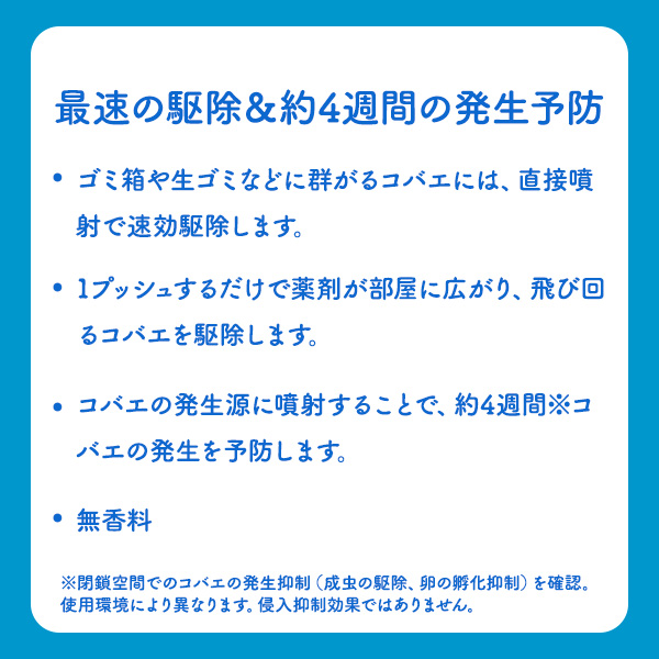 アース製薬 アースコバエ 1プッシュ式スプレー スピードスター 60回分 60回分