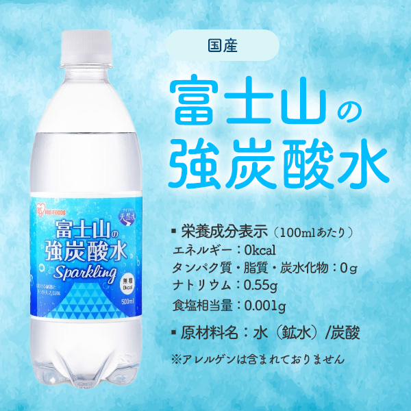 アイリスオーヤマ 富士山の強炭酸水 500mL×24本 500ml x 24本