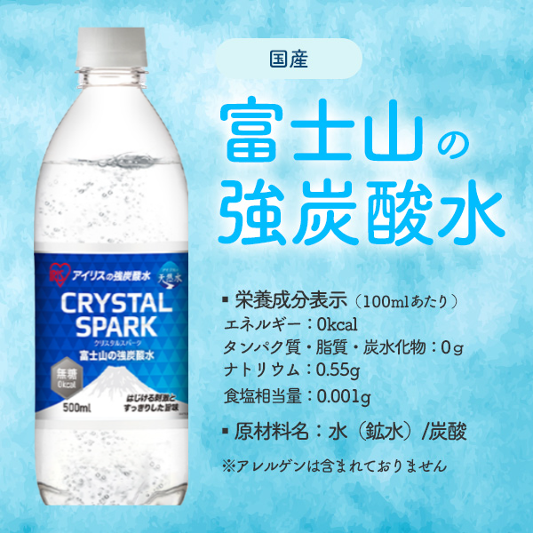 アイリスオーヤマ 富士山の強炭酸水 500mL×24本 500ml x 24本