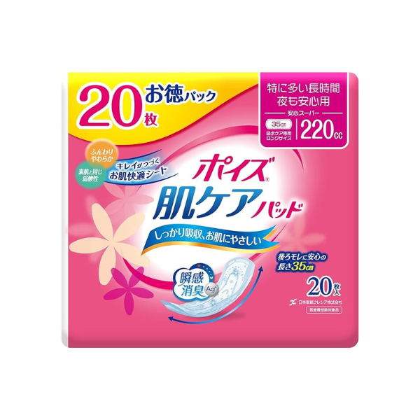 ポイズ 肌ケアパッド 特に多い長時間・夜も安心用(安心スーパー)220cc お徳パック 20枚[吸水ケア] 20枚