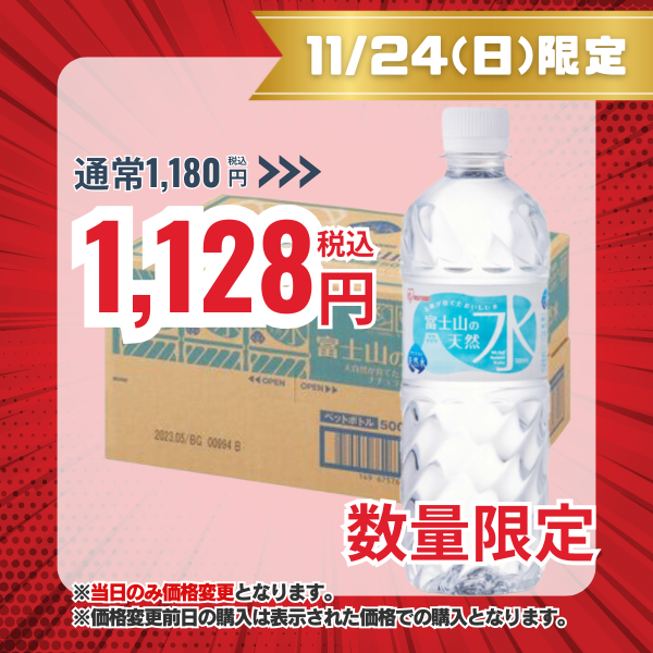 アイリスオーヤマ 富士山の天然水 500ml×24本 500ml x 24本