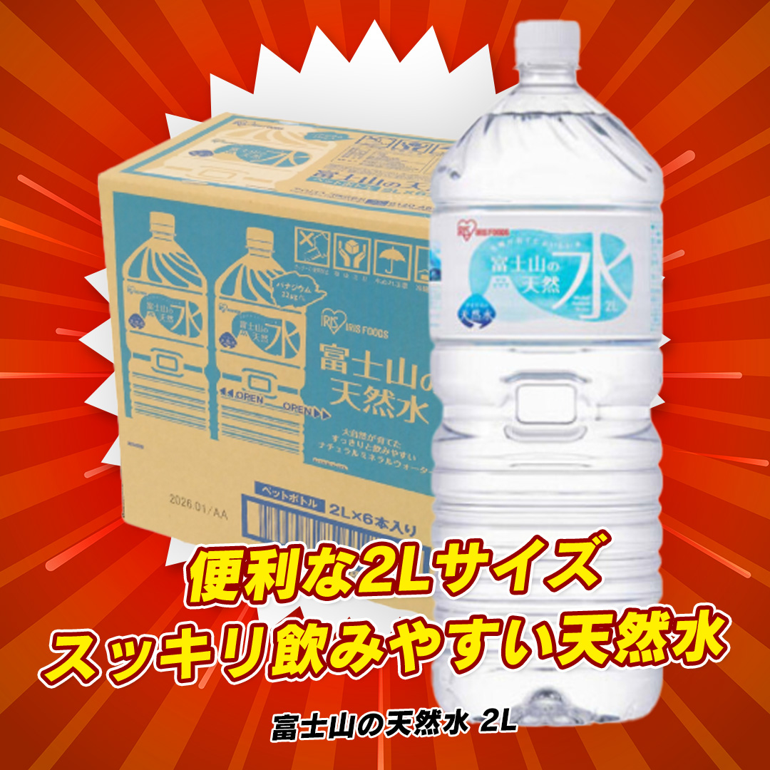 アイリスオーヤマ 富士山の天然水 2L×6本 2L x 6本