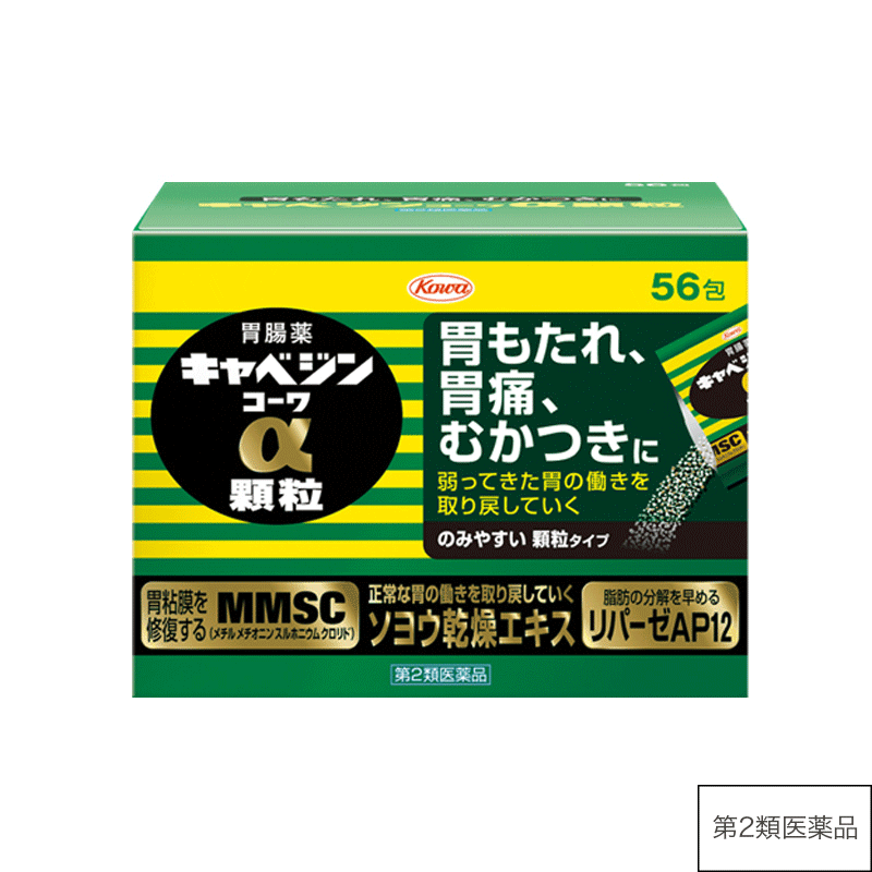 キャベジンコーワα顆粒 56包 【第2類医薬品】