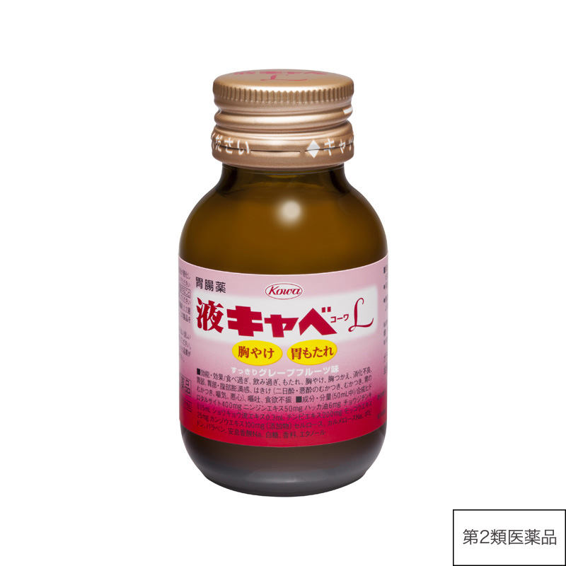 液キャベコーワL 50mL【第2類医薬品】