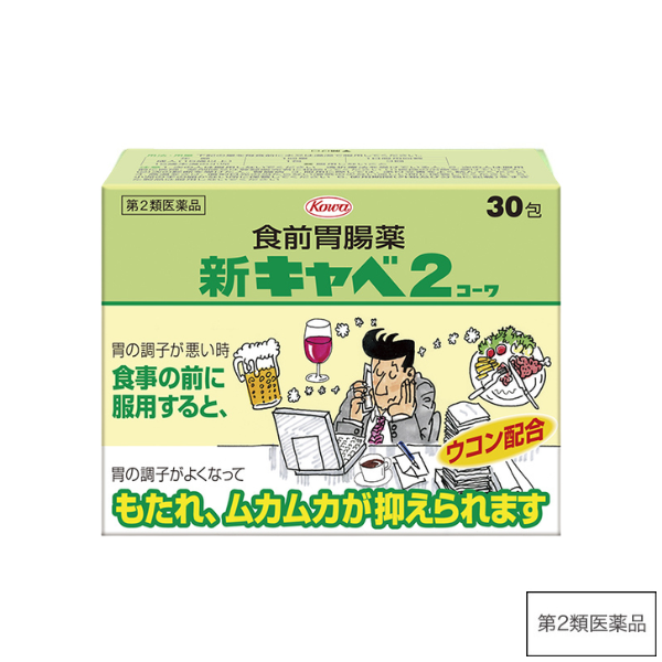 新キャベ2コーワ 30包【第2類医薬品】