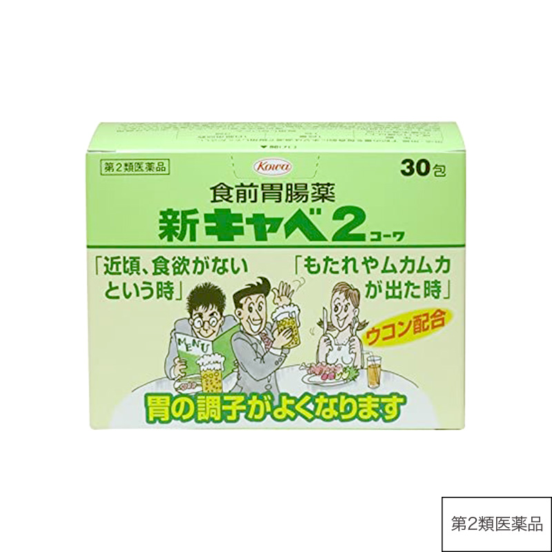 新キャベ2コーワ 30包【第2類医薬品】