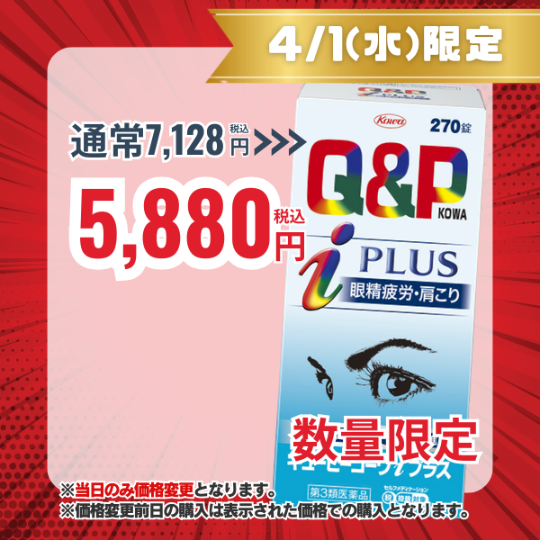 キューピーコーワiプラス 270錠 【第3類医薬品】