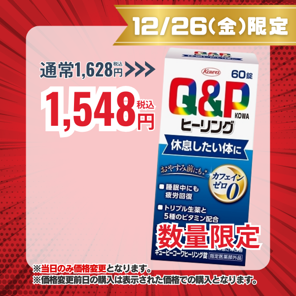 キューピーコーワヒーリング錠 60錠 【指定医薬部外品】