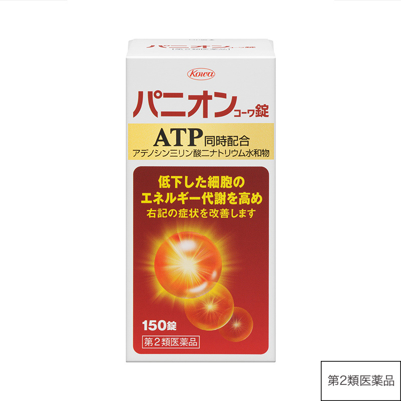 パニオンコーワ錠 150錠【第2類医薬品】