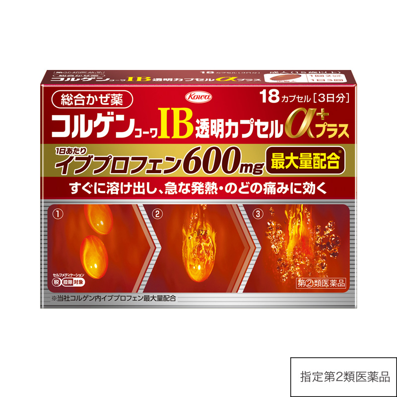 コルゲンコーワIB透明カプセルαプラス 18カプセル 【指定第2類医薬品】