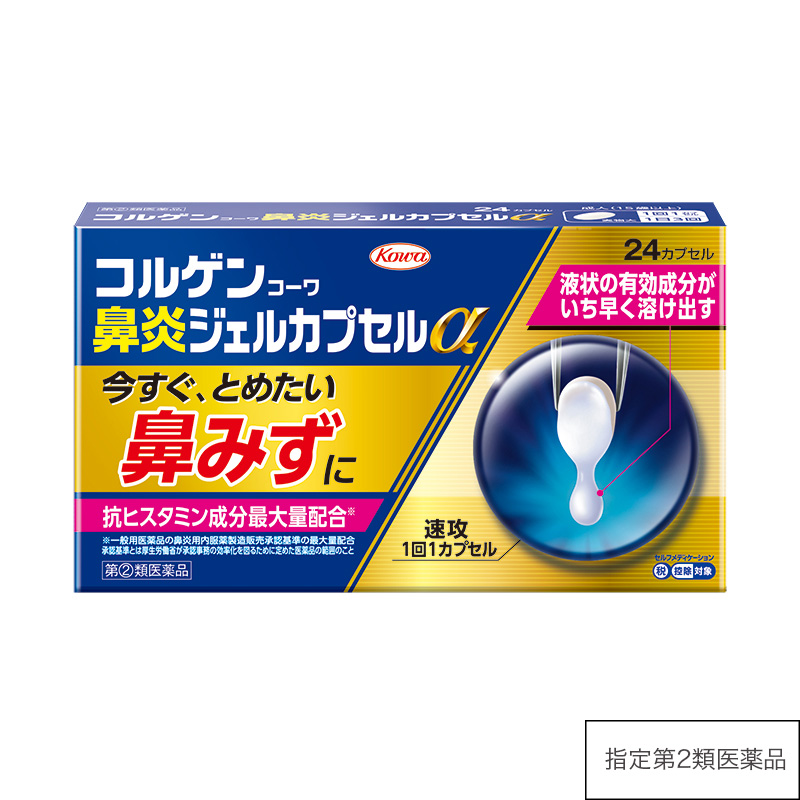 コルゲンコーワ鼻炎ジェルカプセルα 24カプセル 【指定第2類医薬品】