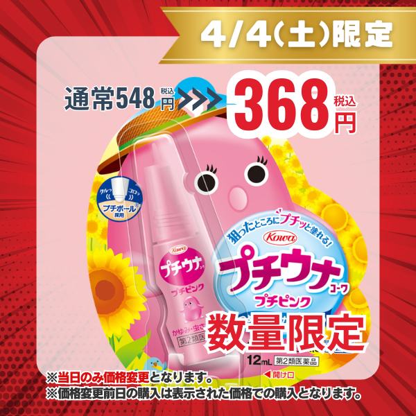 プチウナコーワ(ピンク) 12mL 【第2類医薬品】