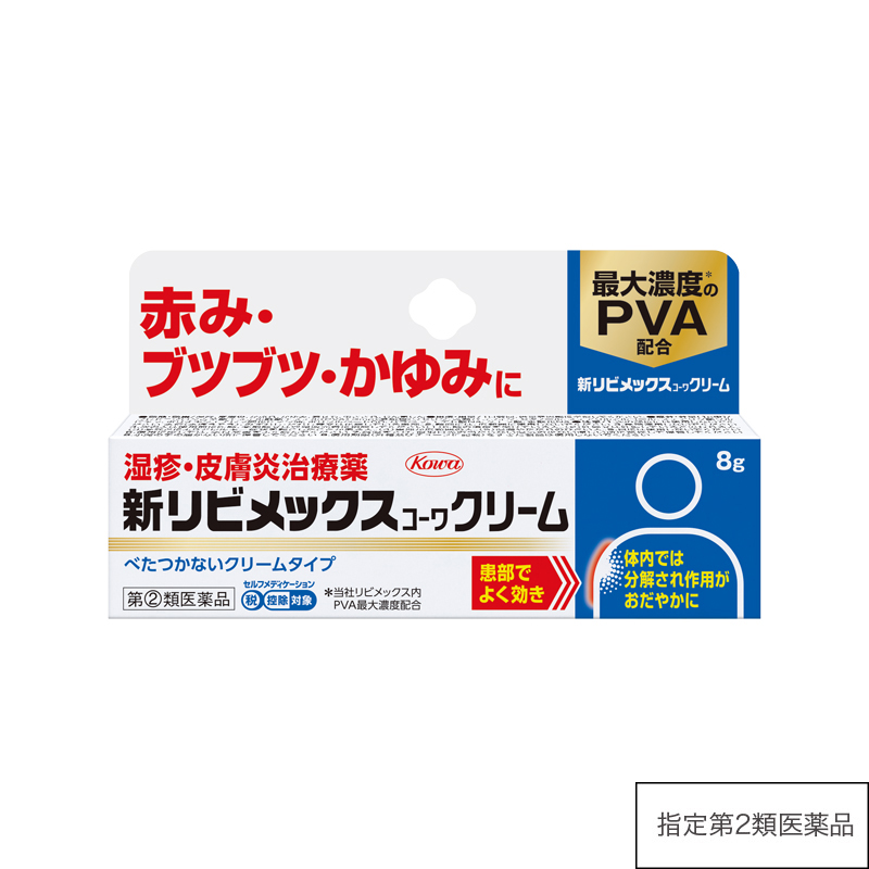 新リビメックスコーワクリーム 8g【指定第2類医薬品】