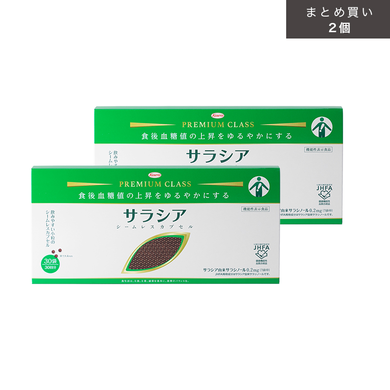 サラシアシームレスカプセル 30袋×2個(まとめ買いでお得!)【機能性表示食品】