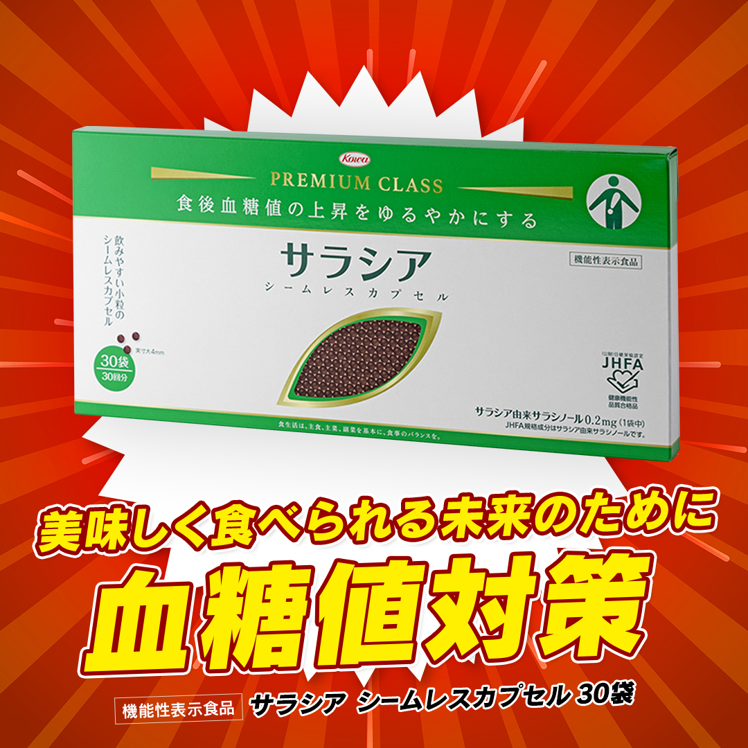 サラシアシームレスカプセル 30袋 【機能性表示食品】