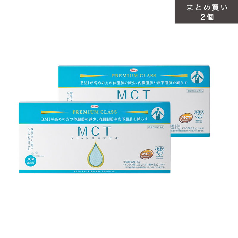 MCTシームレスカプセル 30袋×2個(まとめ買いでお得!)【機能性表示食品】