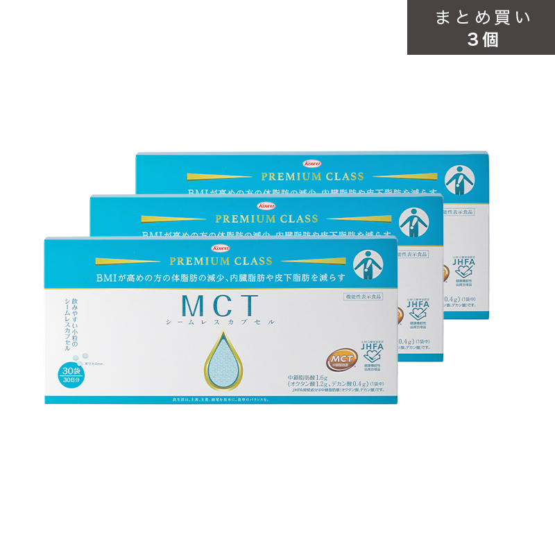 MCTシームレスカプセル 30袋×3個(まとめ買いでお得!)【機能性表示食品】