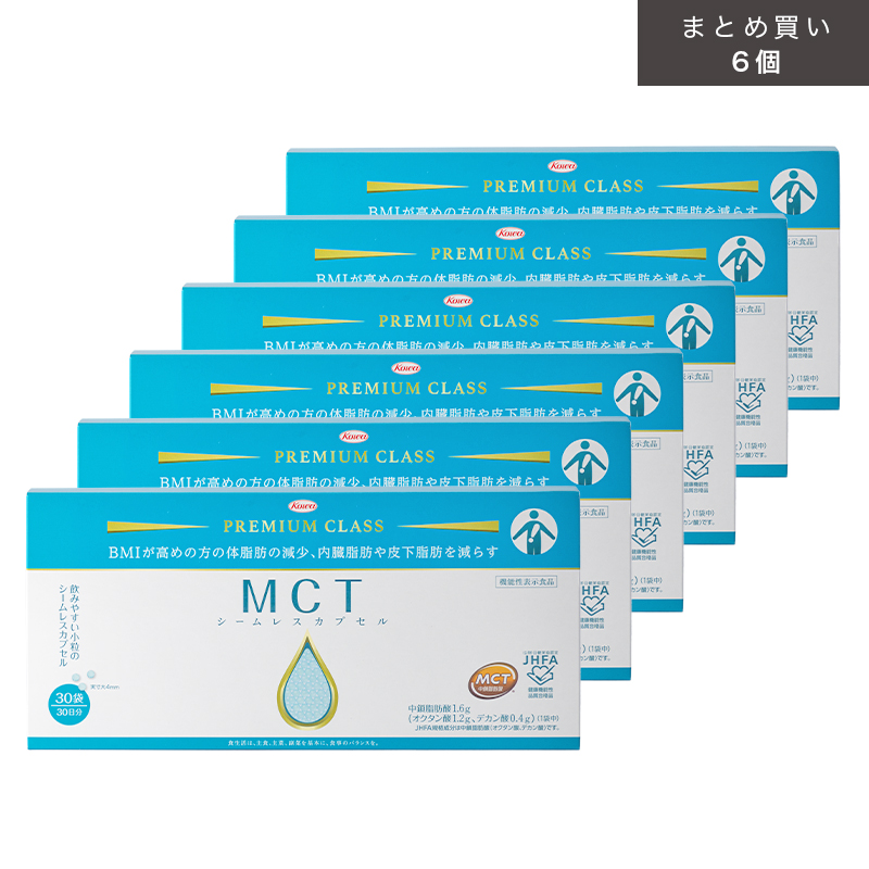 MCTシームレスカプセル 30袋×6個(まとめ買いでお得!)【機能性表示食品】