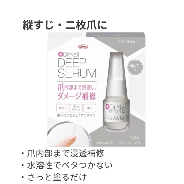 爪トラブルのための浸透補修液 ディープセラム 3.3mL