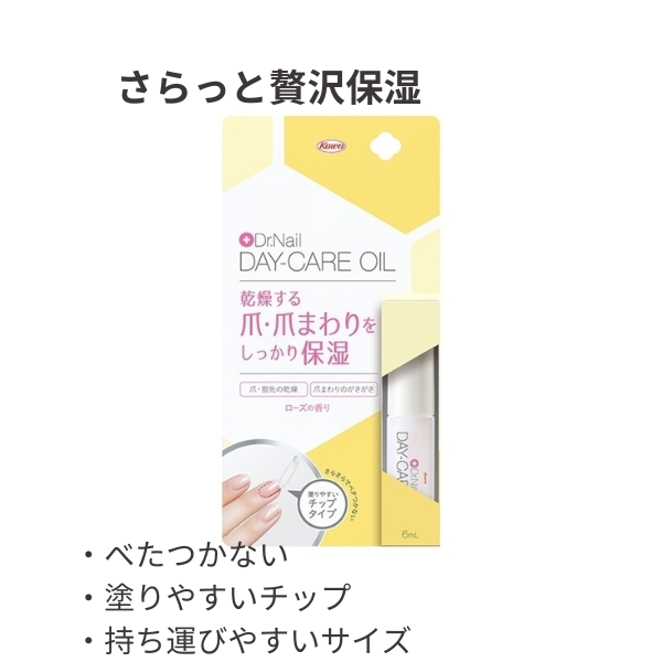爪・指先の乾燥に デイケアオイル 6mL