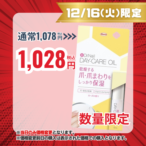 ドクターネイル デイケアオイル 6mL