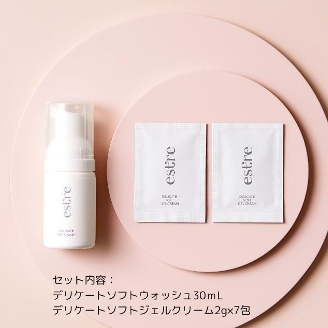 エストール トライアルセット